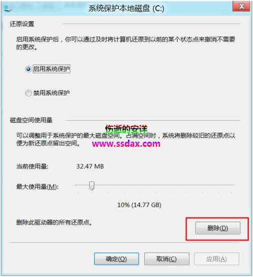 Win8中删除还原点的方法